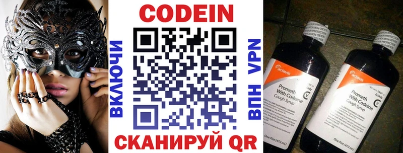Купить где Елизово Кодеин напиток Lean (лин)